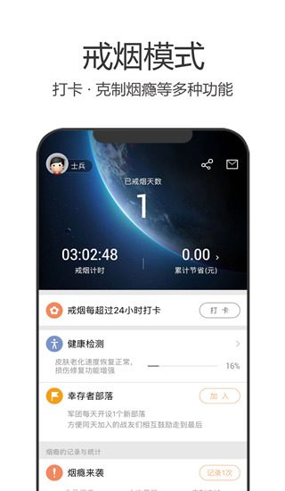 戒烟军团app截图2