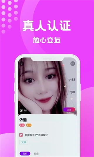 缘梦交友app截图1