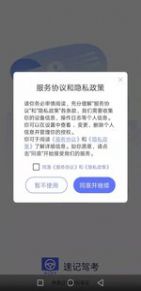 速记驾考app截图2