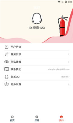 消防准题库app截图1