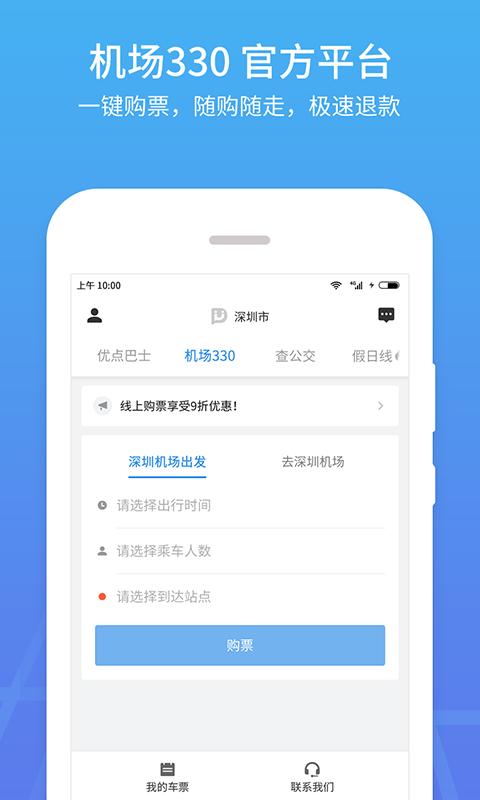 优点出行app截图1