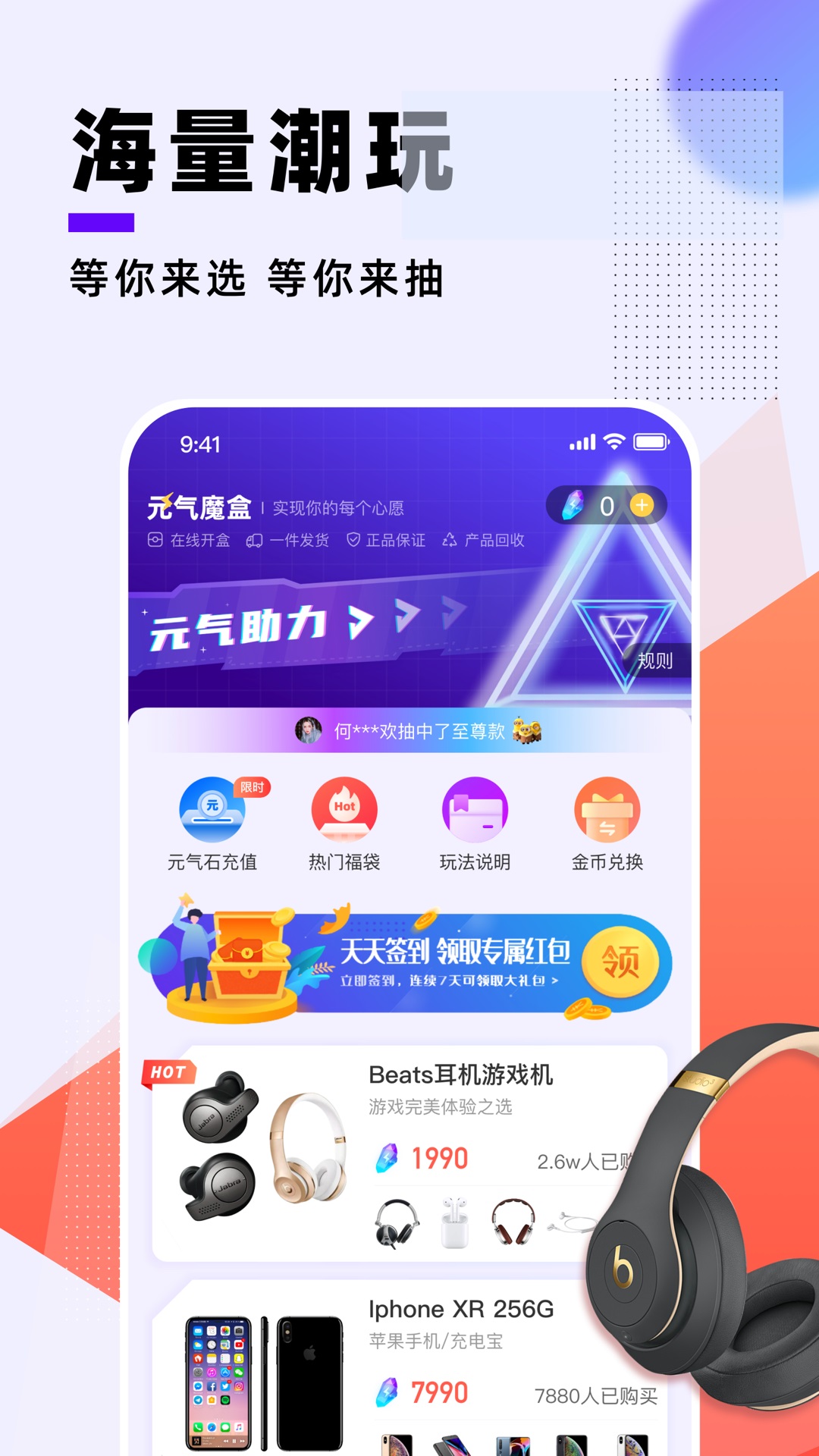 元气魔盒app截图3