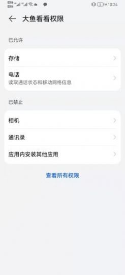 大鱼看看app截图1