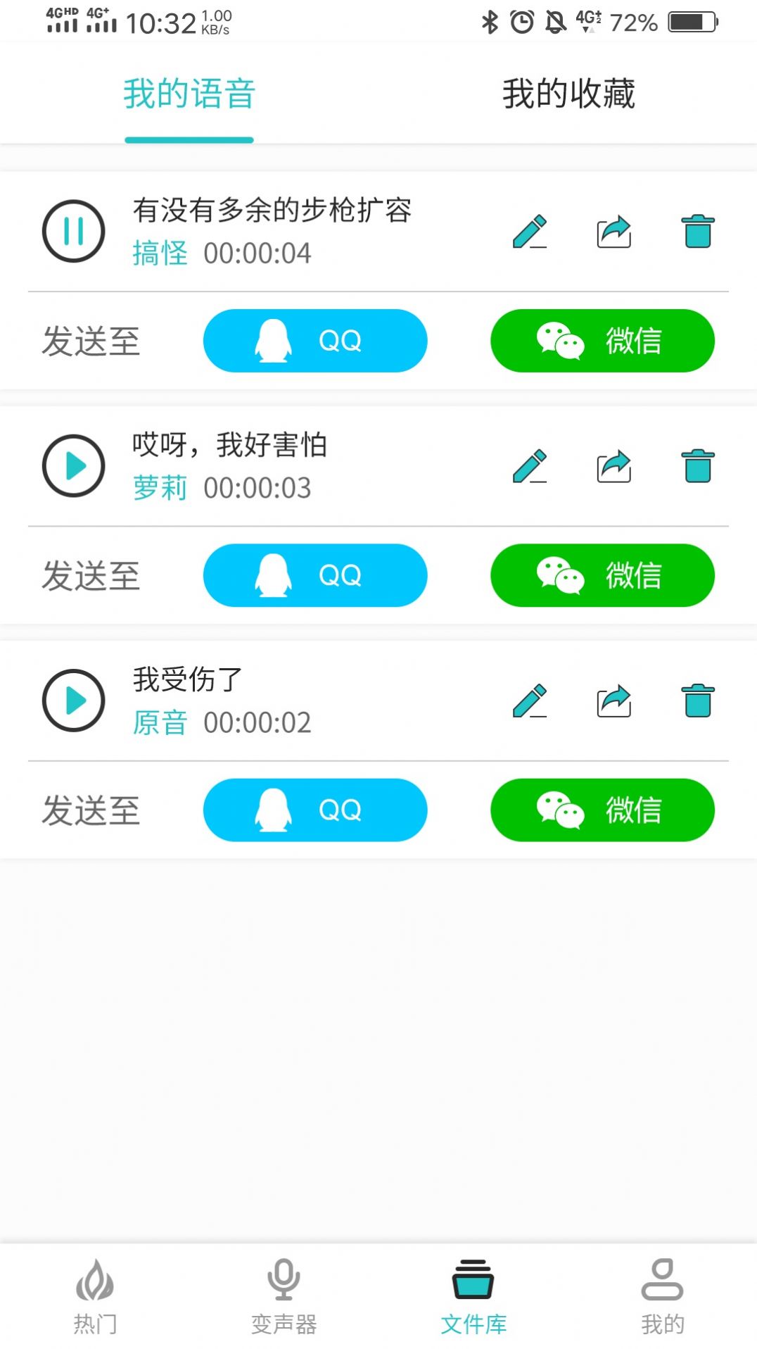 如意变声器app截图1