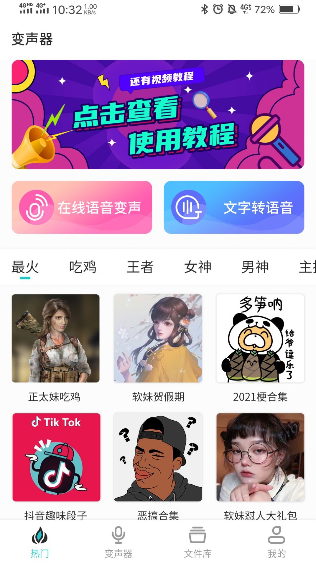 如意变声器app截图2