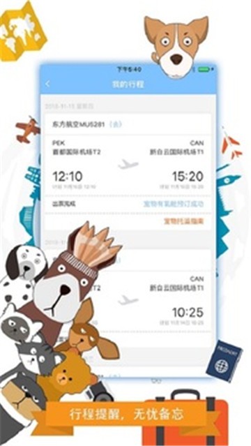 携宠旅行app截图2