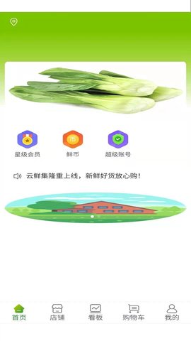 云鲜批app截图2