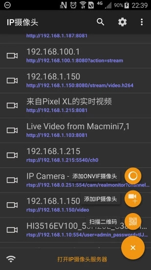 IP摄像头软件截图3