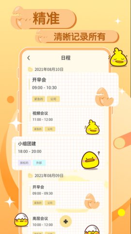 蛋卷笔记app截图2