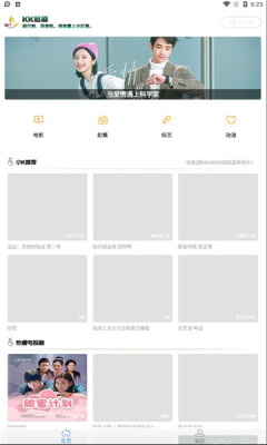 kk追剧app截图2