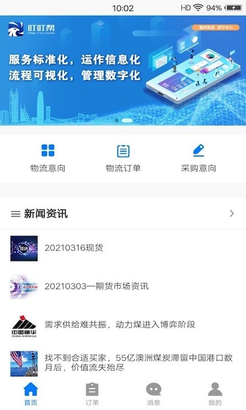 盯盯帮app截图3