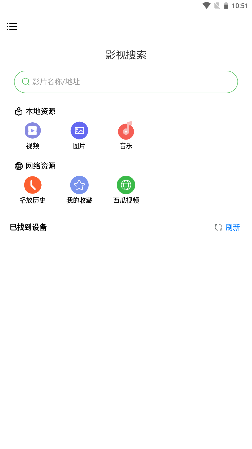 莲蓬影视投屏截图3