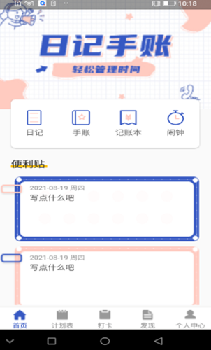 青梨日记app截图1