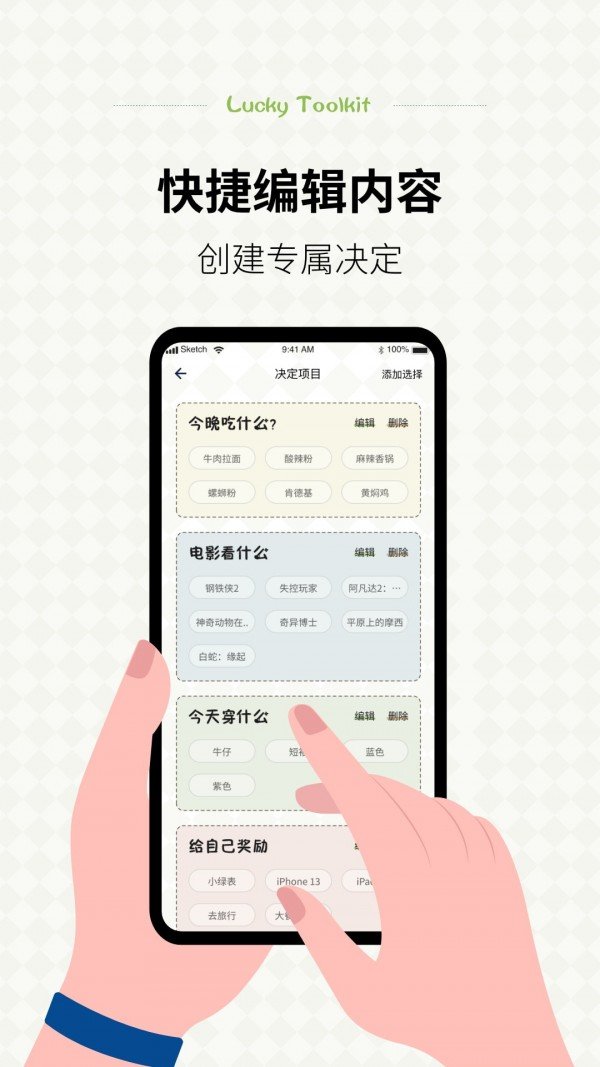 小决定幸运选择器截图2