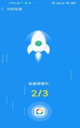 非凡加速清理app截图3