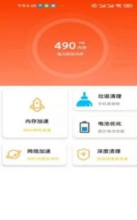 非凡加速清理app截图2