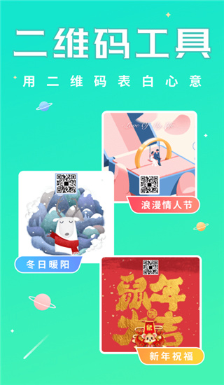 撩星球app截图3