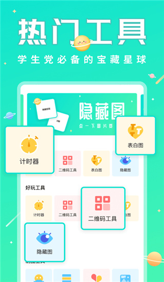 撩星球app截图2