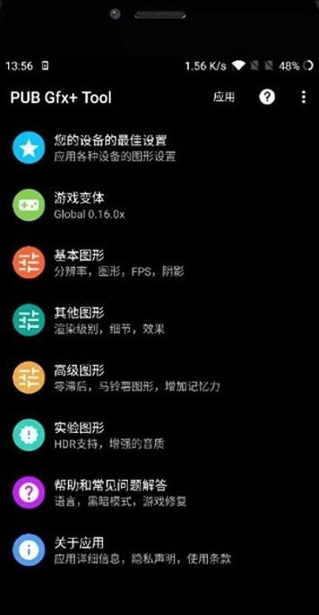 PUBG Tool画质软件截图3