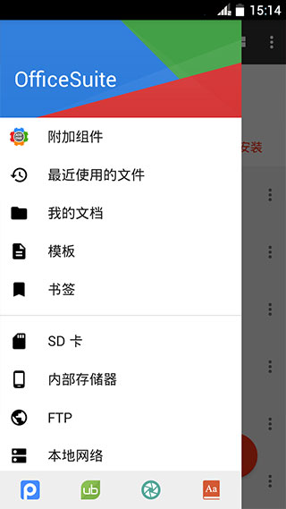 officesuitepro破解版截图1