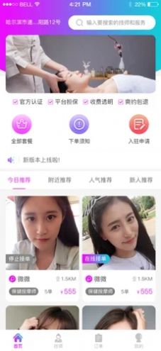 点点按摩app截图4