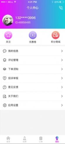 点点按摩app截图2