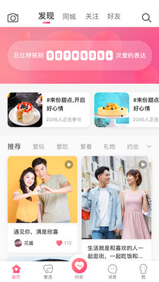 丘比特爱情app截图1