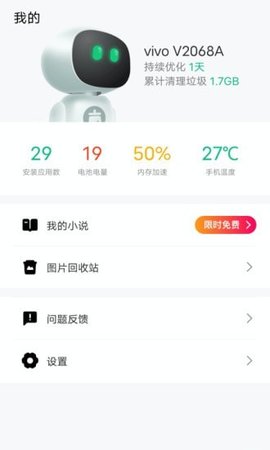 手机优化管家app截图2