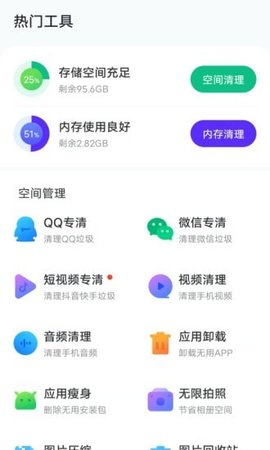 手机优化管家app截图1