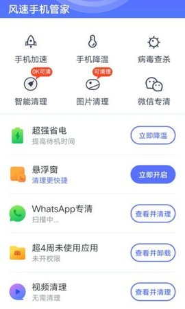 手机优化管家app截图3