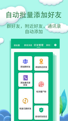 一键转发精灵破解版截图3