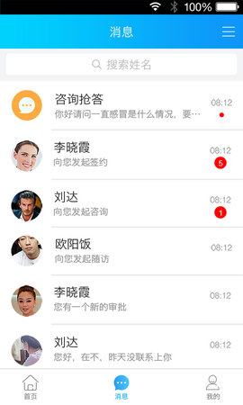 健康之路医务版app截图1