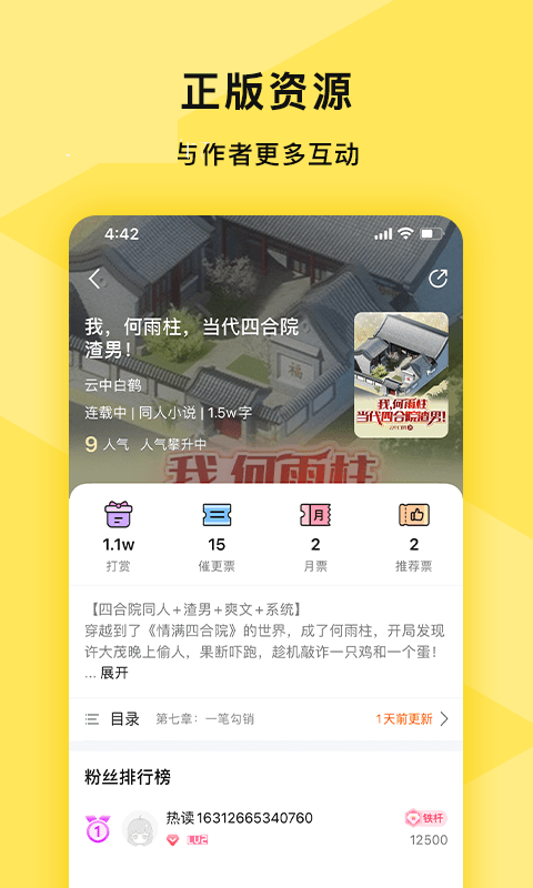 许愿小说app截图3