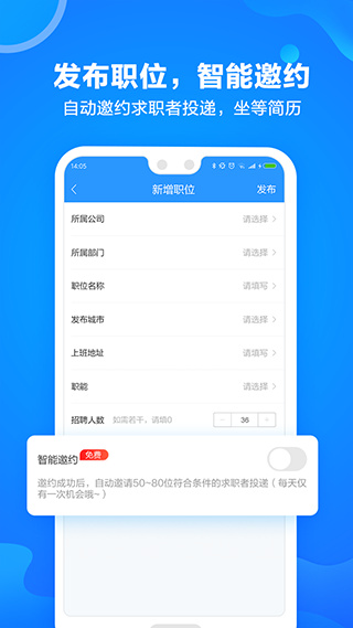 前程无忧企业版截图3