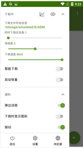 ADM下载器安卓版截图2
