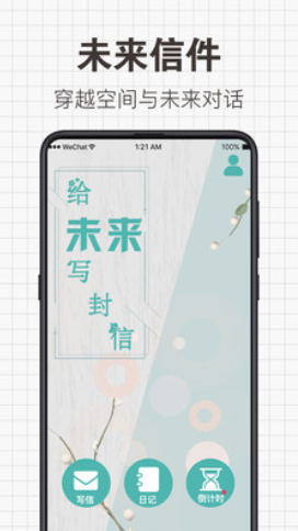 给未来写信app截图1