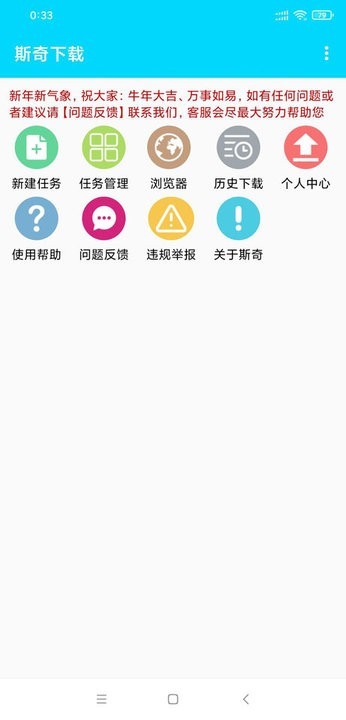 斯奇下载器破解版截图1