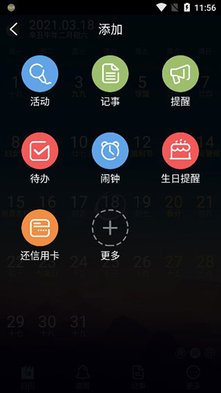 中华万年历最新版截图1