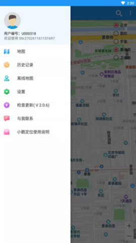 小鹏定位助手破解版截图1