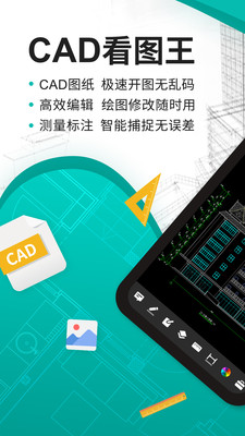 CAD看图王手机版截图2