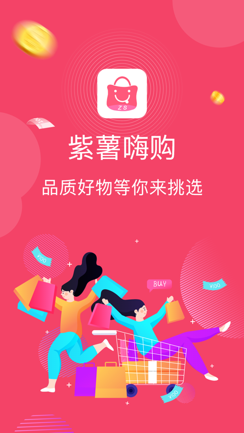 紫薯嗨购app截图2