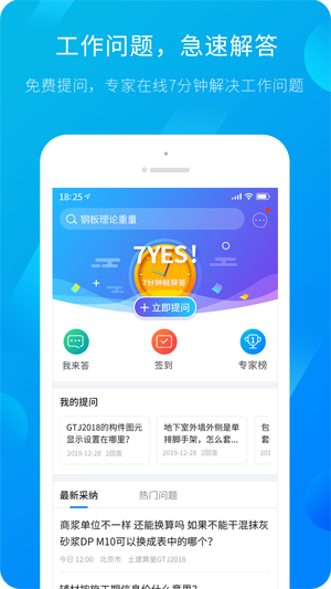 广联达服务新干线app截图2