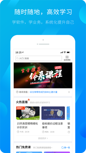 广联达服务新干线app截图1