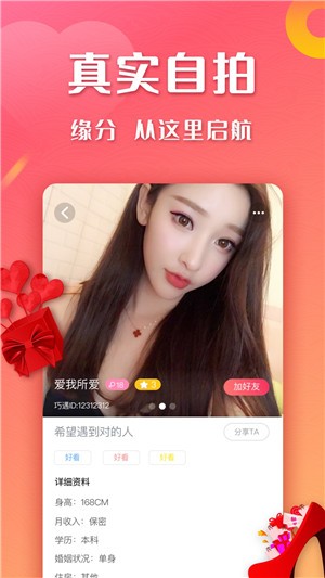 巧愿交友app截图3