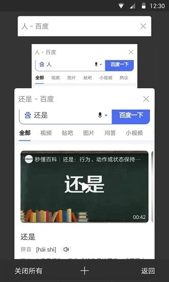 鹦鹉浏览器2021最新版截图3