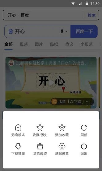 鹦鹉浏览器2021最新版截图2