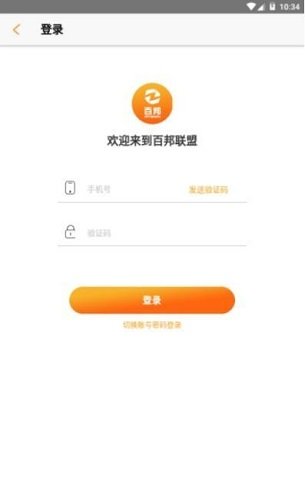 百邦联盟app截图1