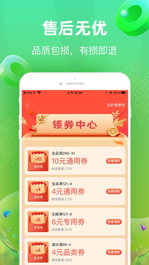 快马送菜app截图3