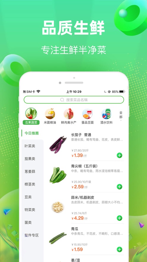 快马送菜app截图1