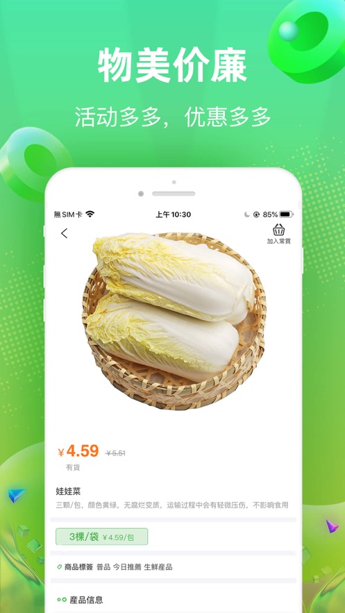 快马送菜app截图2